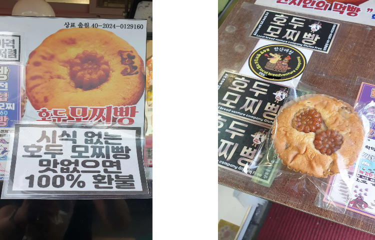호두 모찌빵